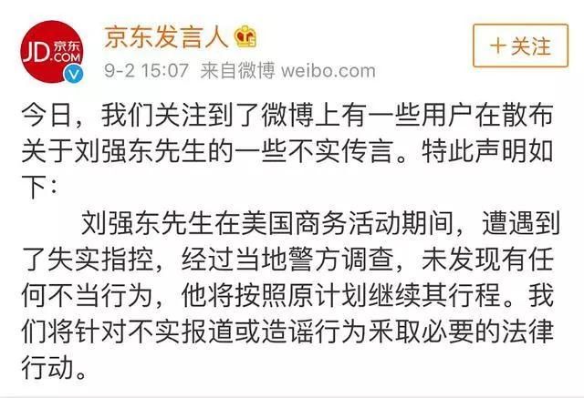 刘强东到底是不是被“套路”了？事件扑朔迷离，真相逐渐浮出水面