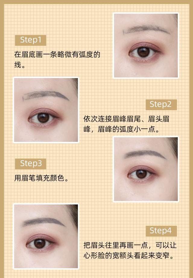  『眉头』你是什么脸型，就画什么眉毛！这4款眉型超级显脸小