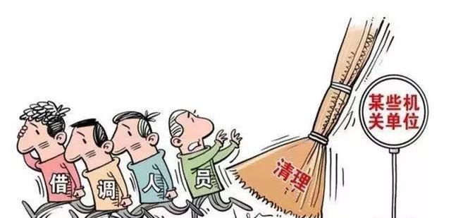 为什么一些机关事业单位的借调乱象丛生？