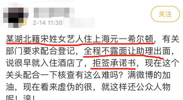 「 防疫工作」爆料者却坚称她该脸红，网曝宋轶耍大牌拒配合防疫？本尊下场辟谣