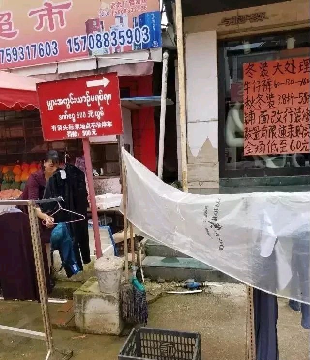 实拍缅甸果敢现状，以前说中文用人民币的地方已经都被缅文替代了