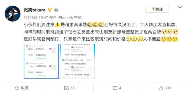 携程否认大数据杀熟，大v甩出实锤该信谁？