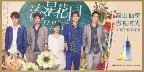 植物医生联合《流星花园》,撩动少女心