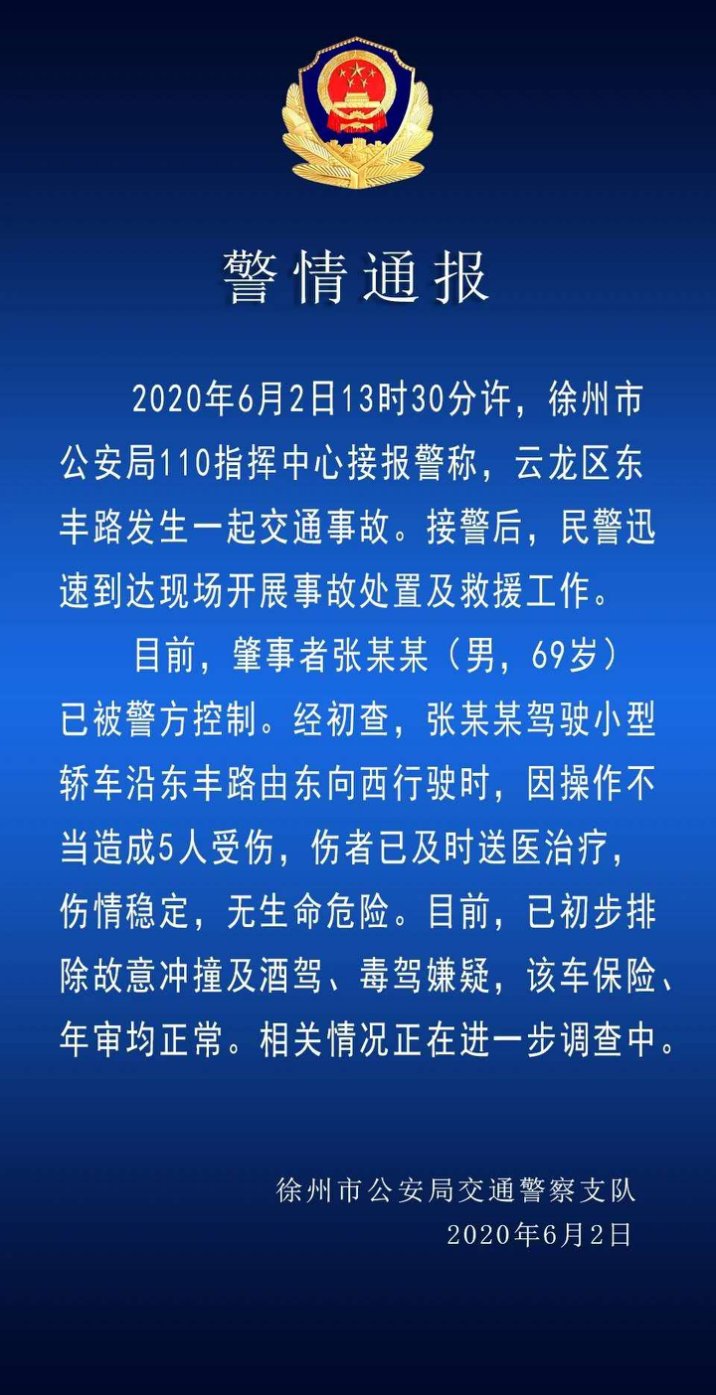 『控制』事发徐州！一轿车突然失控连撞五人，肇事者已被警方控制