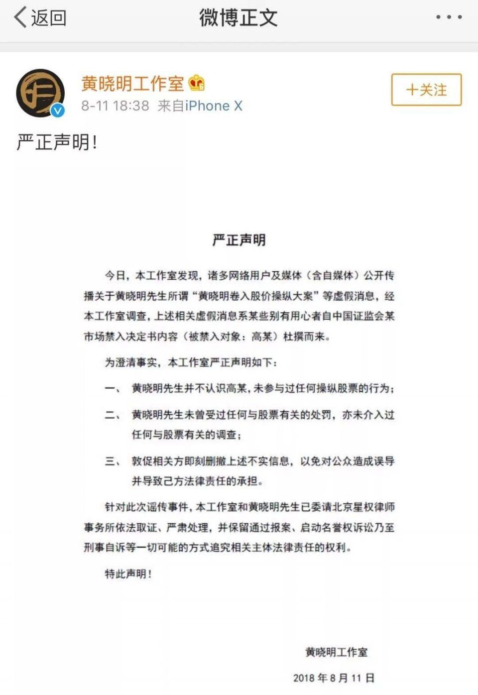 疑似黄晓明一条朋友圈 他身边的明星都捧场 但网友并不“买账”