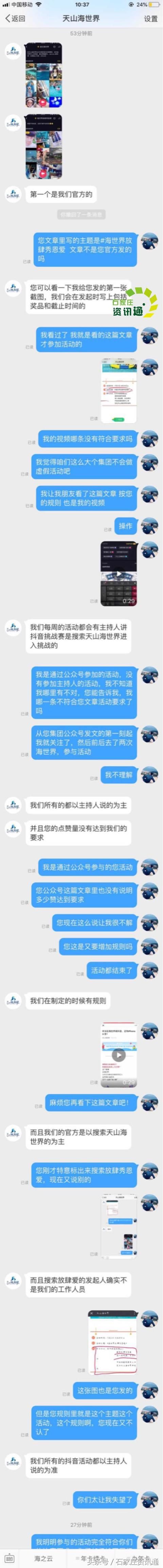 石家庄天山海世界疑似虚假宣传，官方推脱拒绝支付iphoneX