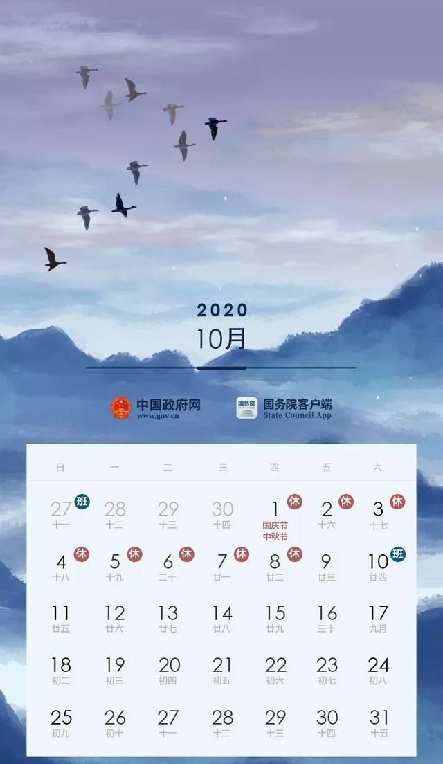  2020年：快看！2020年放假安排公布了