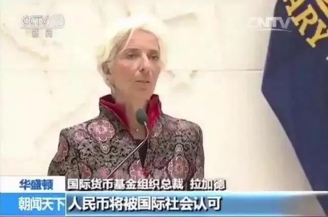 40年话变迁：人民币第一次成为“储备货币”