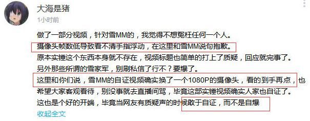绝地求生：雪MM借造谣开挂一事炒作，把B站大海是猪告上法庭？