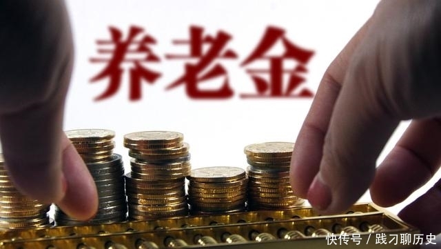 养老金5月份两个大调整，是好消息？还是坏消息？