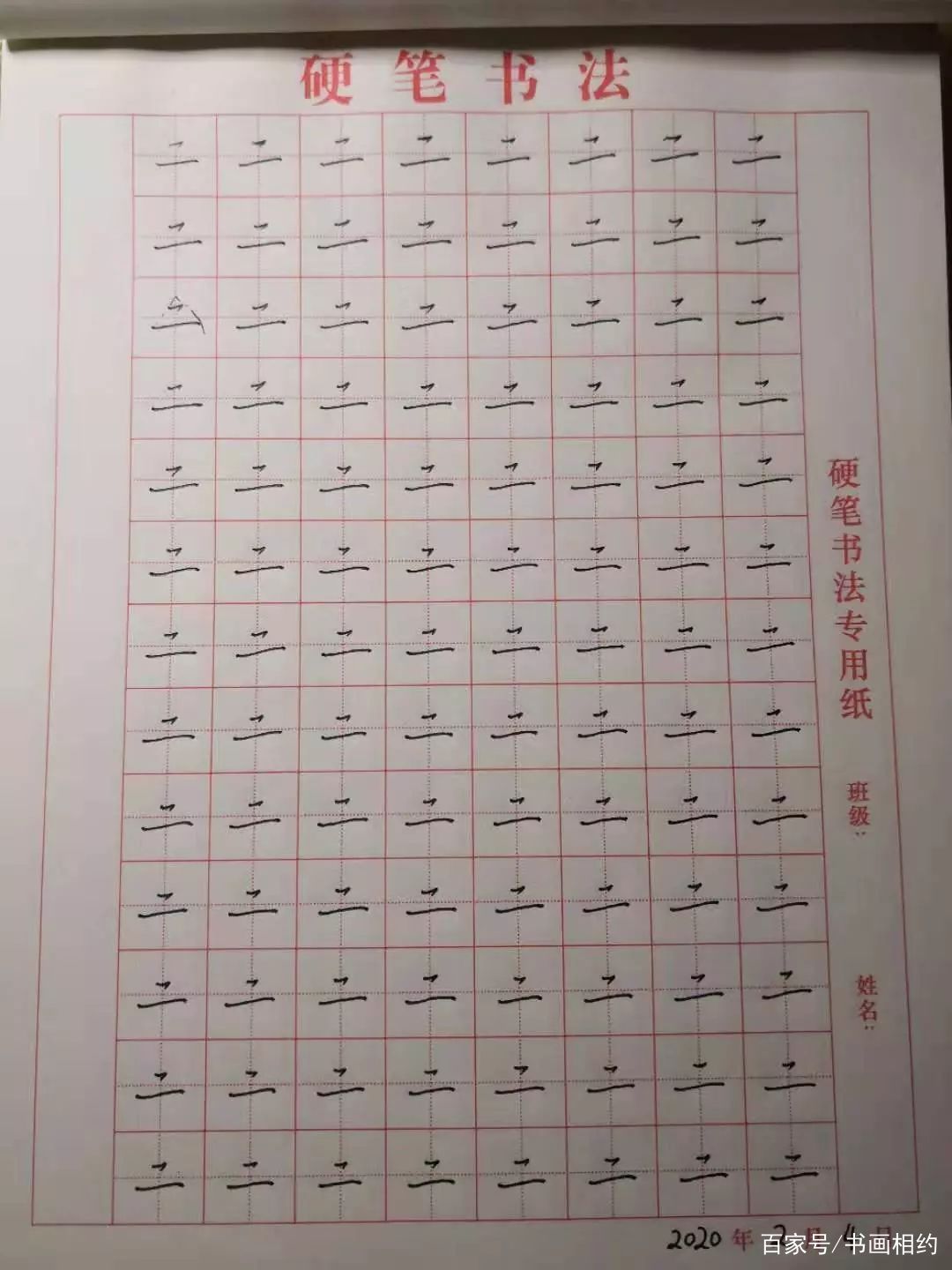 长横:书写时注意要掌握节奏