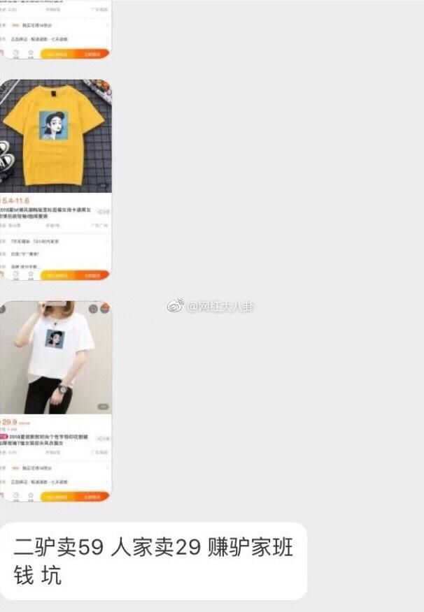 驴家班儿子爷也是出轨视频曝光，二驴淘宝卖衣服继续坑粉丝节奏