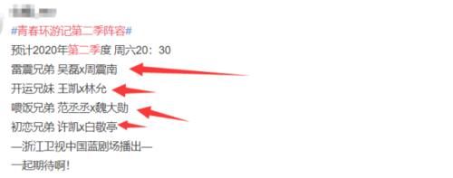 #激动#《青春环游记》第二季将开录,拟邀MC让人满意,粉丝有点小激动!