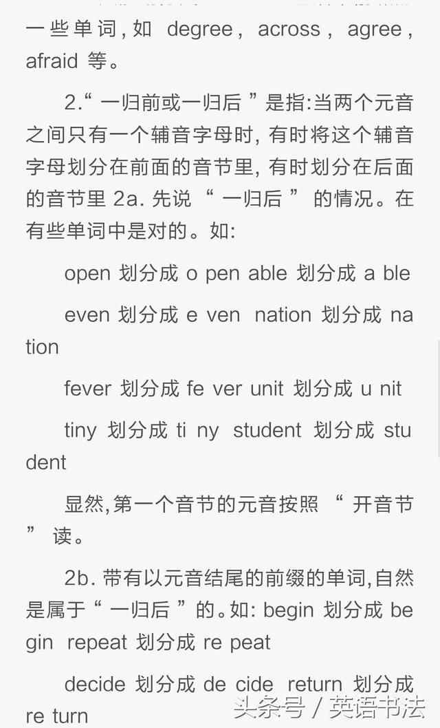 英语音节系列知识解析仔细阅读,好好理解,英语