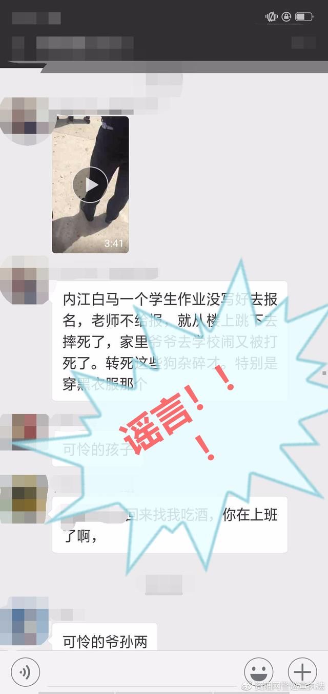 净网2018网传“内江白马一学生跳楼身亡 爷爷被学校打死”系谣言