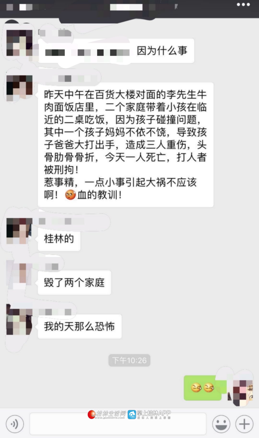 桂林2家人在百货大楼因孩子碰撞问题大打出手致1人死亡?谣传!假的