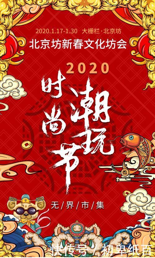 鼠年迎新春主题活动