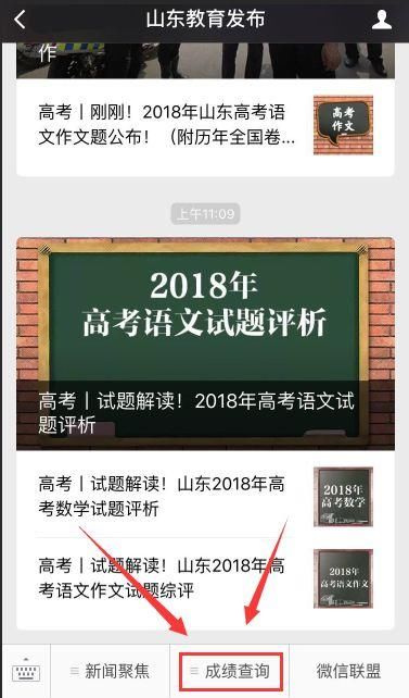 文科505!理科435!山东省2018年高考本科分数