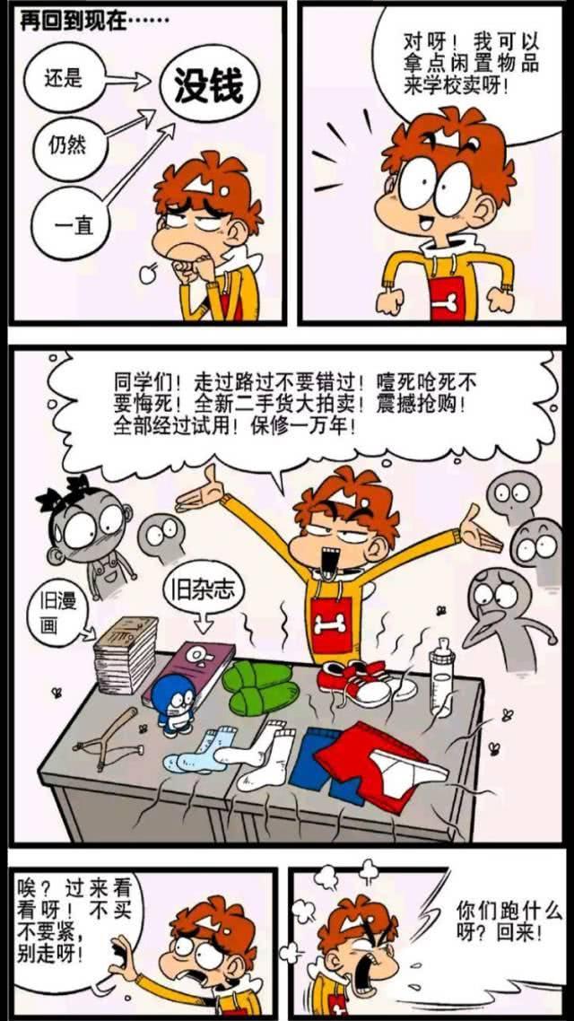 【走过】阿衰漫画 走过路过不要错过, 全新二手货大拍卖!