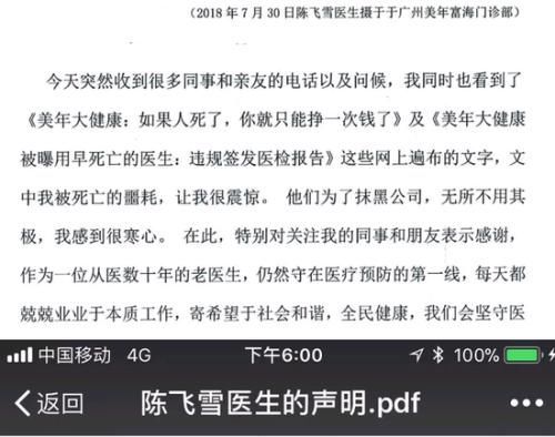 起死回生?这里有美年健康对假医生事件的回应