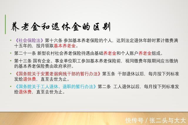 退休金和养老金有什么区别？看一下建国以来关于养老待遇的称呼
