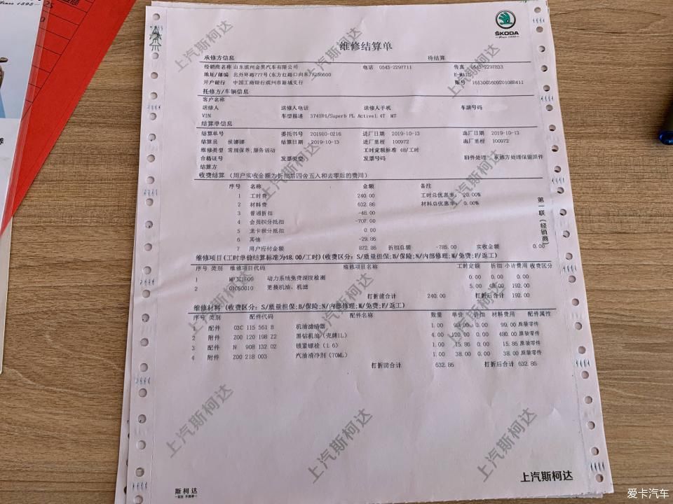  『检查』SUPERB 十万公里常规保养