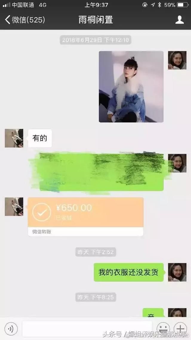 李雨桐拿钱不发货？小博主爆料内藏玄机？是真是假……