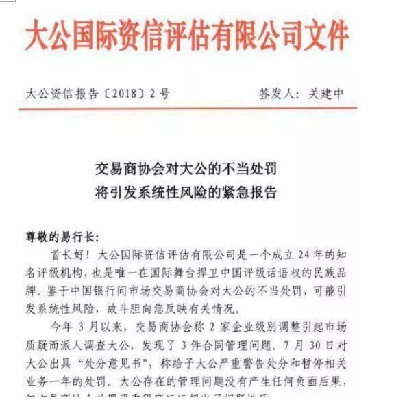 要凉?金融圈炸锅了，大公国际遭重罚!