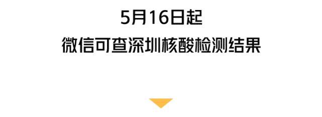 「检测结果」深圳哪些医院可以做核酸检测？官方公布名单