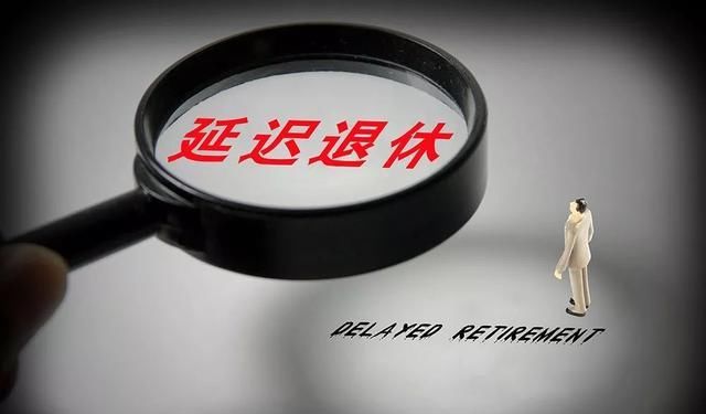  连续工龄满■这张表告诉你什么时候退休