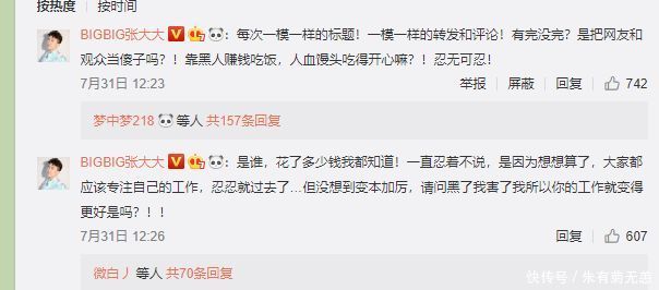 张大大喊冤有人买水军黑他两年，网友：我就是水军为什么不给我钱