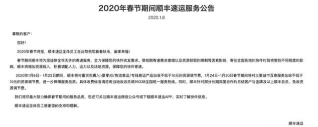  [出租车]春节期间顺丰、申通不停运，但是这些都得涨