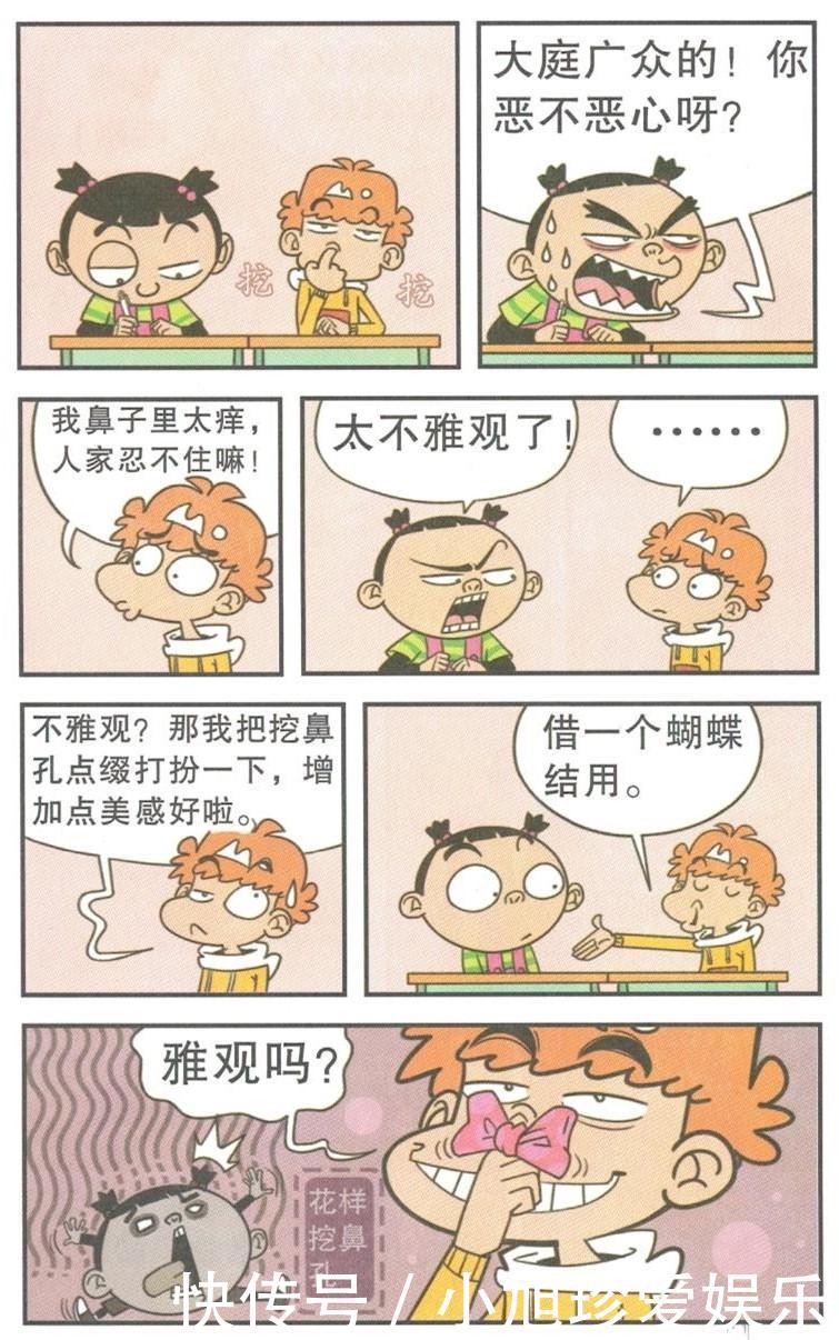  #蝴蝶结#阿衰漫画 阿衰在鼻子上贴了一个蝴蝶结, 这样抠鼻孔雅观
