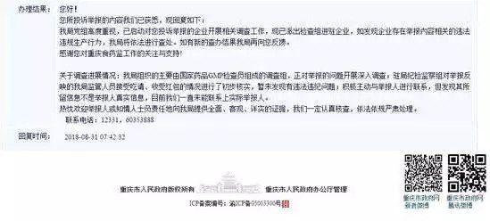 复星医药子公司被曝造假!各方紧急回应。然后，之前的举报信不见