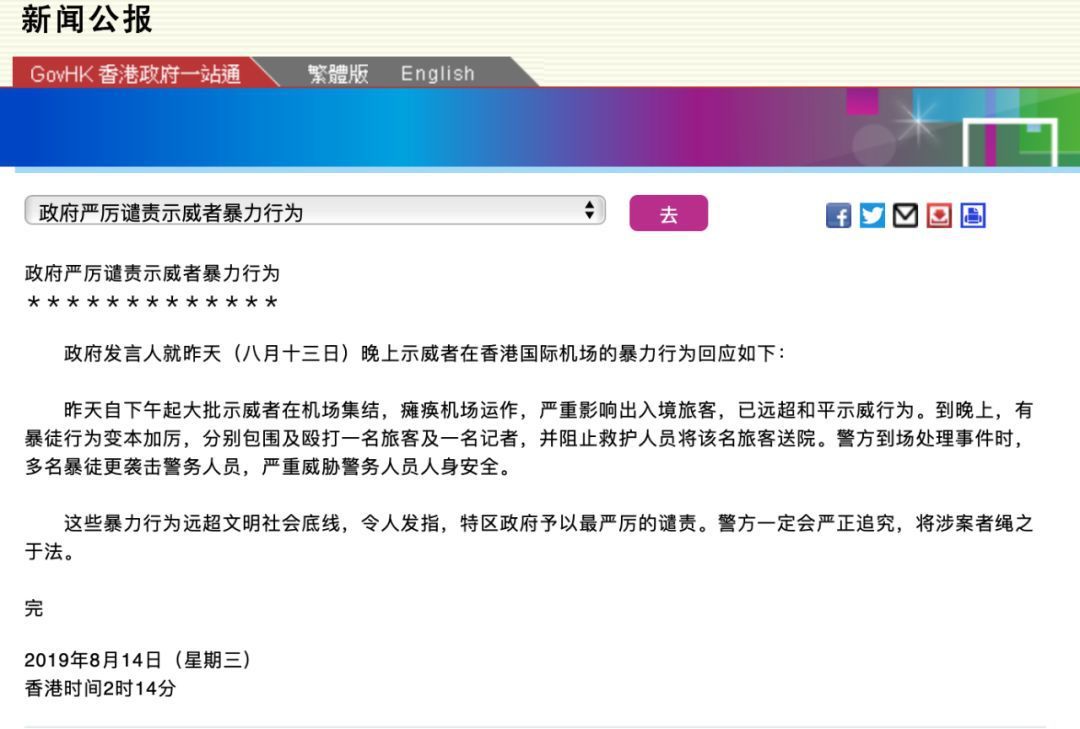 央视：在中国香港拿美国国旗追打同胞 岂有此理！
