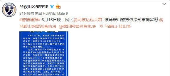 网民散布“安倍是亲爹”“台湾国”等言论，被依法刑拘