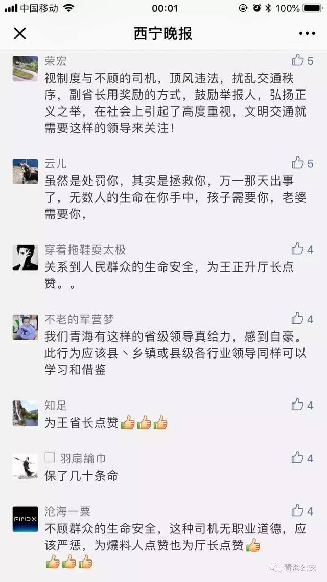 青海副省长回应自掏千元奖励危险驾驶爆料人：交通安全是重头戏（