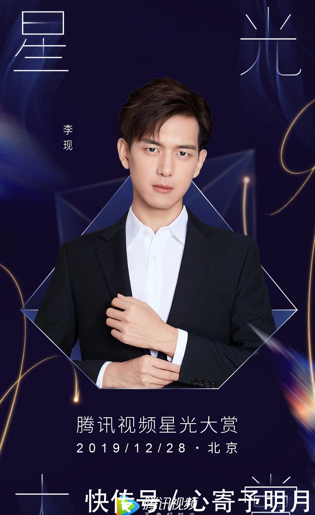 星光大赏赵丽颖肖战王一博