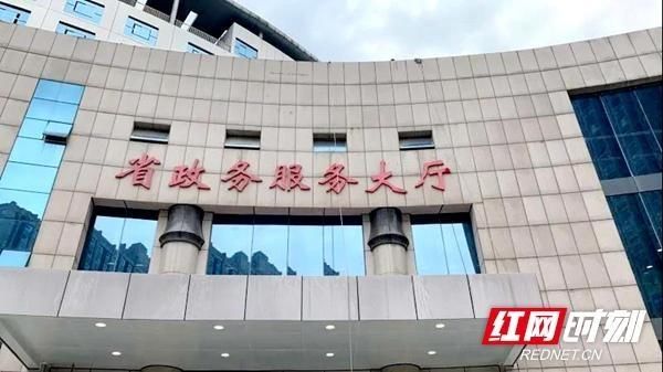  「湖南省」湖南省政务服务大厅开始试运行 设备全国产化助政务服务“一网通办”