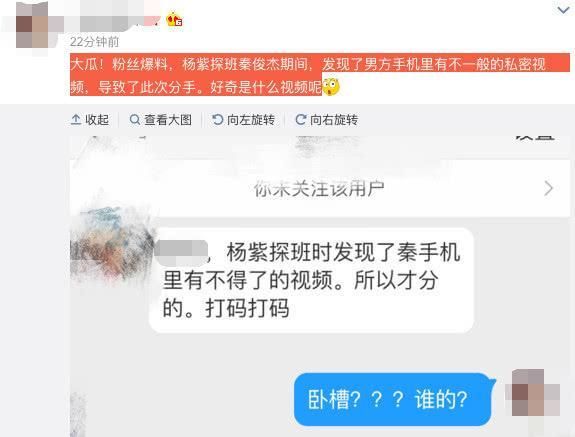 分手的真相！杨紫探班秦俊杰期间，发现男方手机里有秘密视频