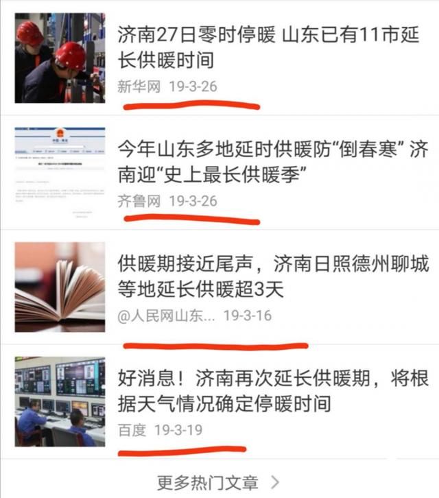  济南@济南将迎来“史上最长供暖季”？济南热力、热电齐辟谣：暂无通知