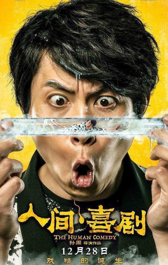 开心麻花两部新作定档, 马丽又要缺席? 麻花人的野心你不懂