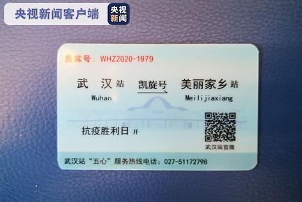 『持有』持有这张车票的人全网最美!