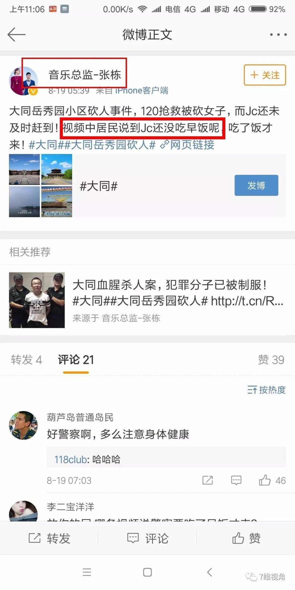 暴徒因邻里纠纷痛下杀手，什么人在借机鼓吹犯罪、造谣抹黑警察?