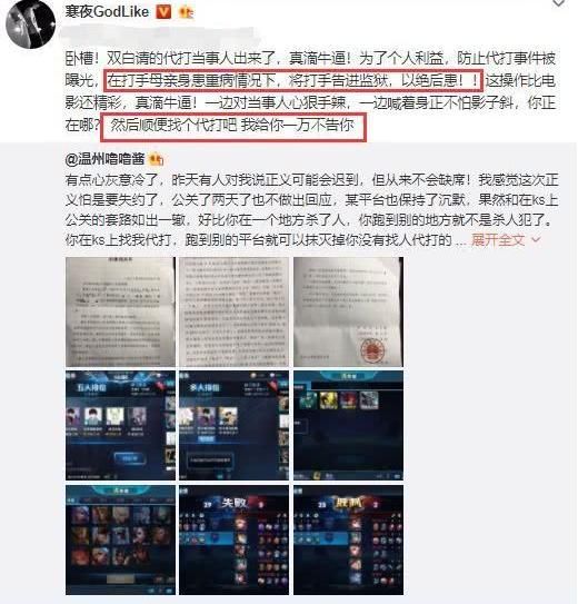 主播蹭热度不择手段，事情真相大白后，寒夜紧急删微博开始装傻?