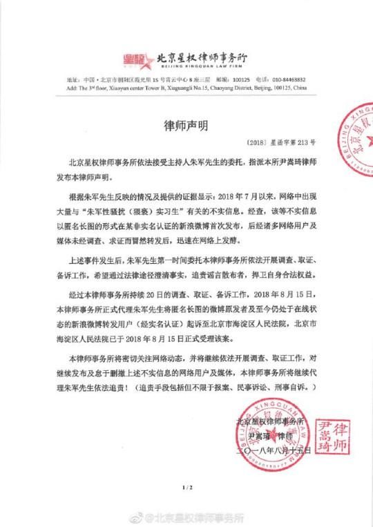 继章文之后，有人指认朱军，近日发文辟谣，称已向法院起诉