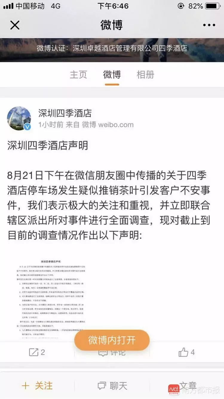 “姑娘停车场遭大叔纠缠送茶”刷屏，网曝细节可怕！网友：我也遇