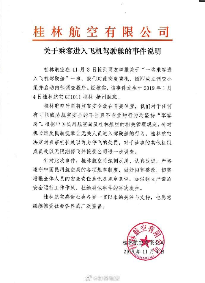  #女网#桂林航空调查女网红进入驾驶舱事件 给予当事机长终身停飞
