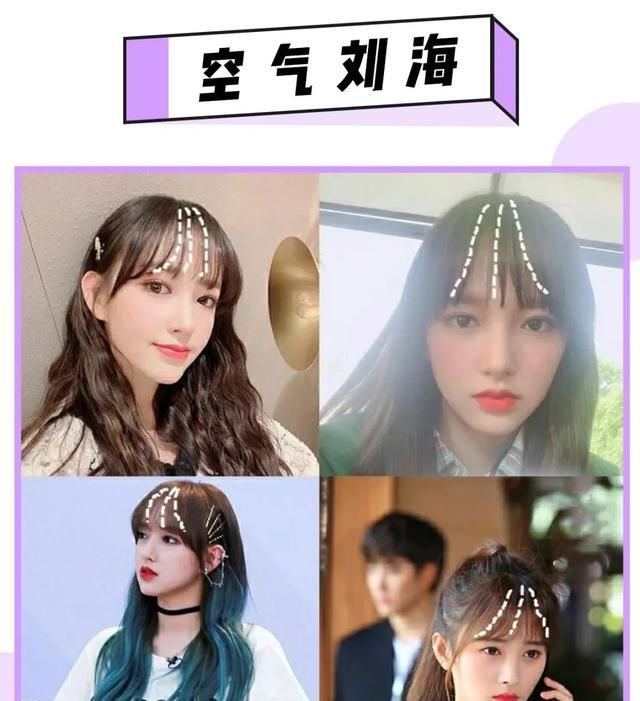  空气刘海@你是什么脸型,就剪什么刘海,看完这六款刘海在去剪吧