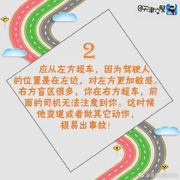  「高速」在高速上应该如何超车